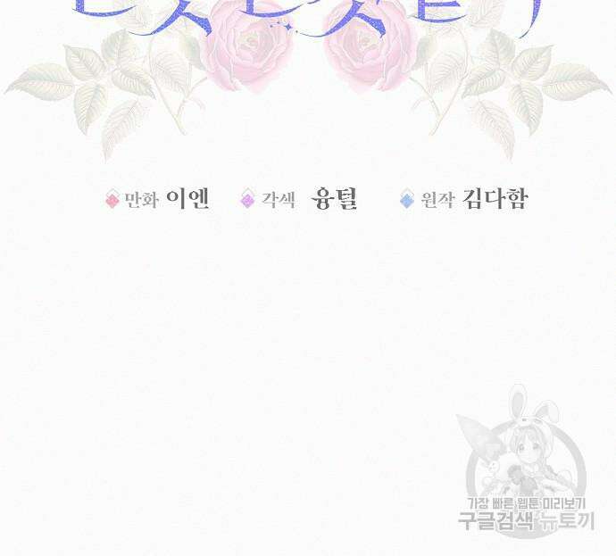 아무래도 결혼을 잘못한 것 같다 16화 41