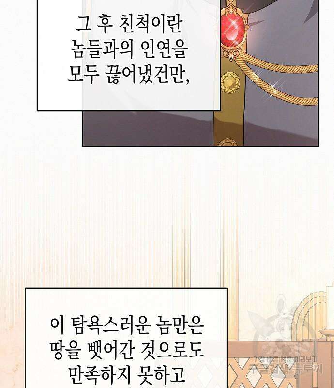 아무래도 결혼을 잘못한 것 같다 16화 44