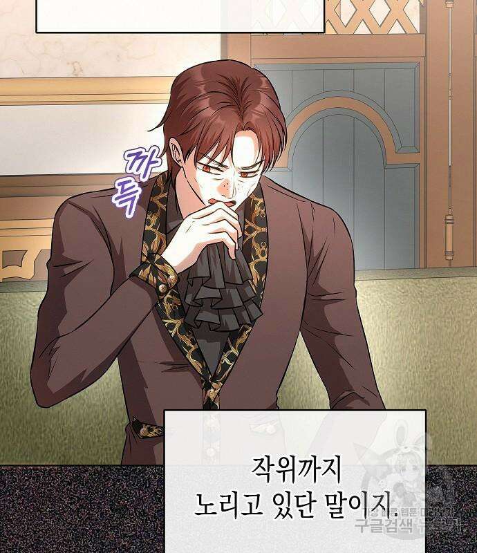 아무래도 결혼을 잘못한 것 같다 16화 45