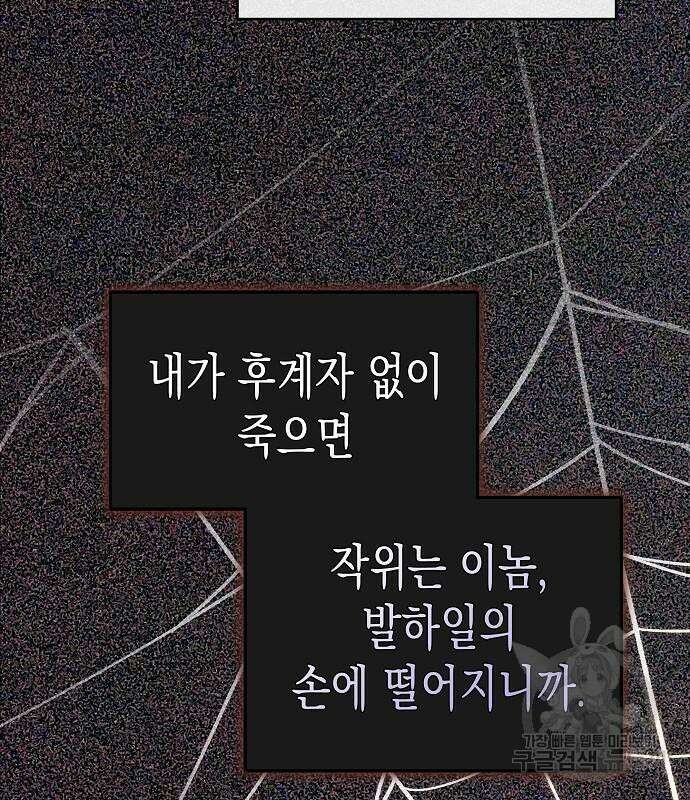 아무래도 결혼을 잘못한 것 같다 16화 46