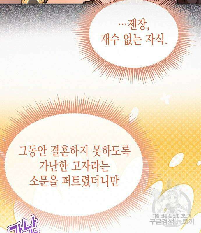 아무래도 결혼을 잘못한 것 같다 16화 48