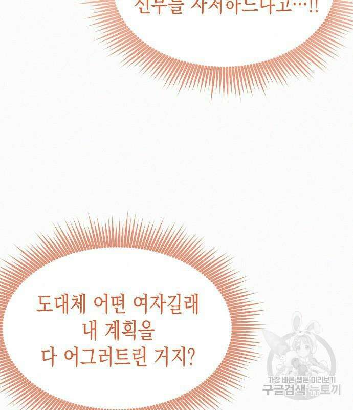 아무래도 결혼을 잘못한 것 같다 16화 50