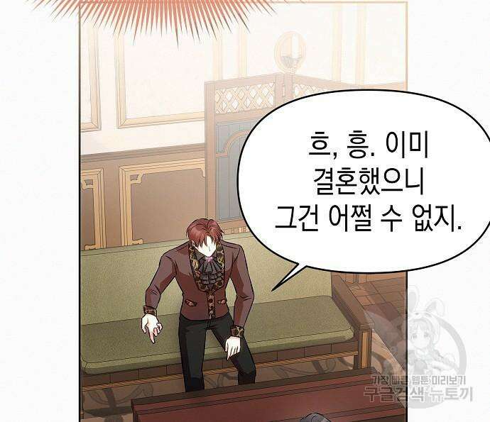 아무래도 결혼을 잘못한 것 같다 16화 51