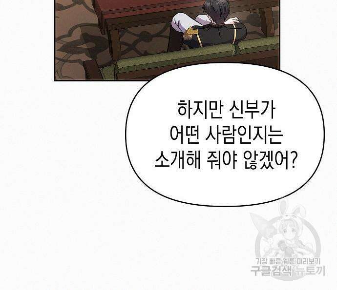아무래도 결혼을 잘못한 것 같다 16화 52