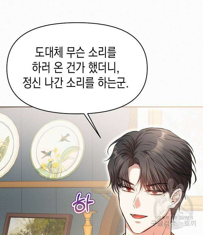 아무래도 결혼을 잘못한 것 같다 16화 53