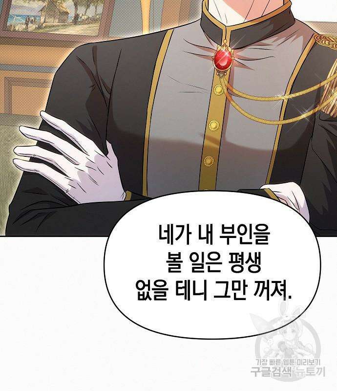 아무래도 결혼을 잘못한 것 같다 16화 54