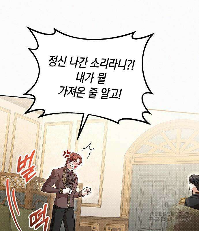 아무래도 결혼을 잘못한 것 같다 16화 55