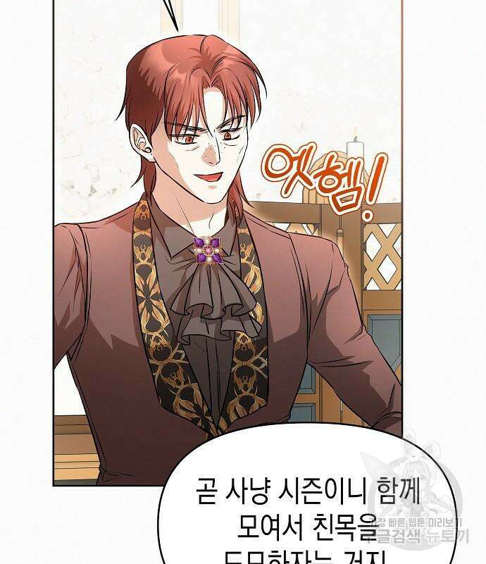 아무래도 결혼을 잘못한 것 같다 16화 59