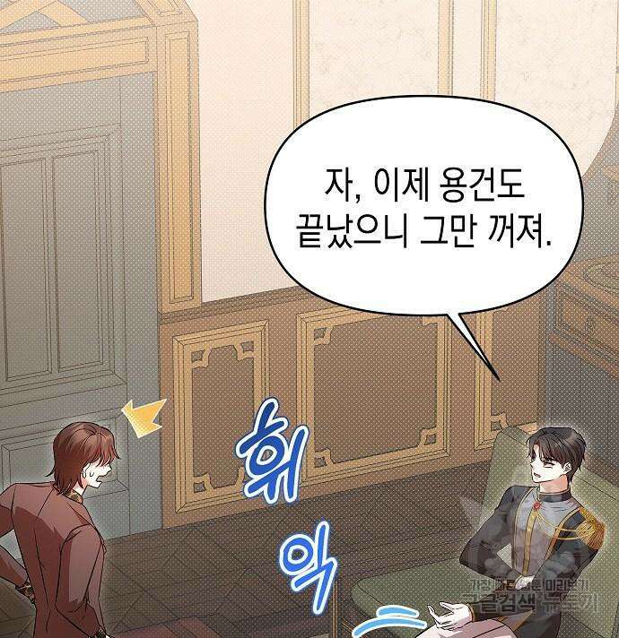 아무래도 결혼을 잘못한 것 같다 16화 62