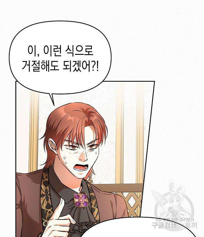 아무래도 결혼을 잘못한 것 같다 16화 64