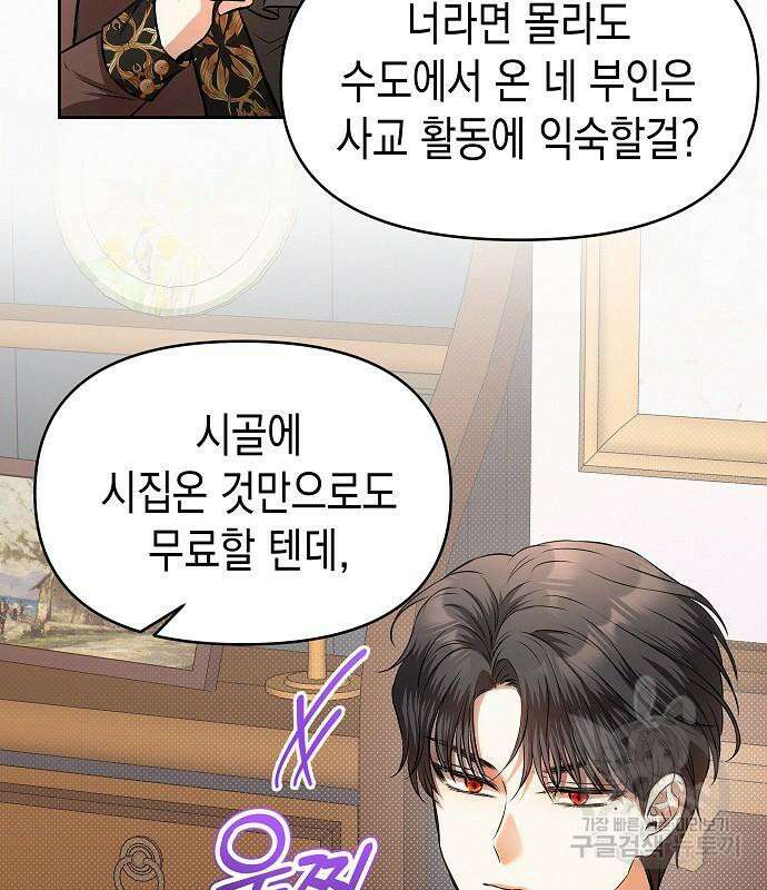 아무래도 결혼을 잘못한 것 같다 16화 65