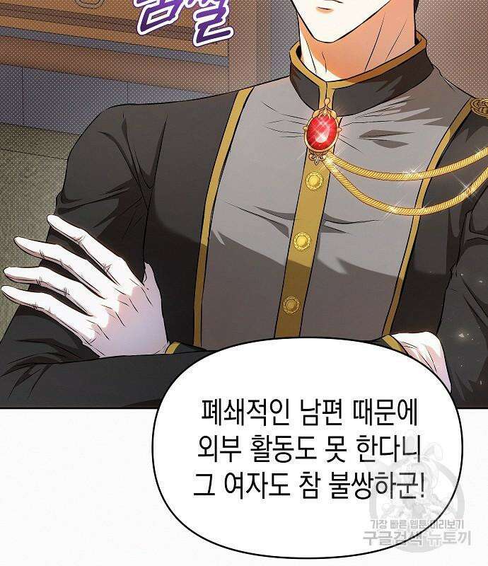 아무래도 결혼을 잘못한 것 같다 16화 66