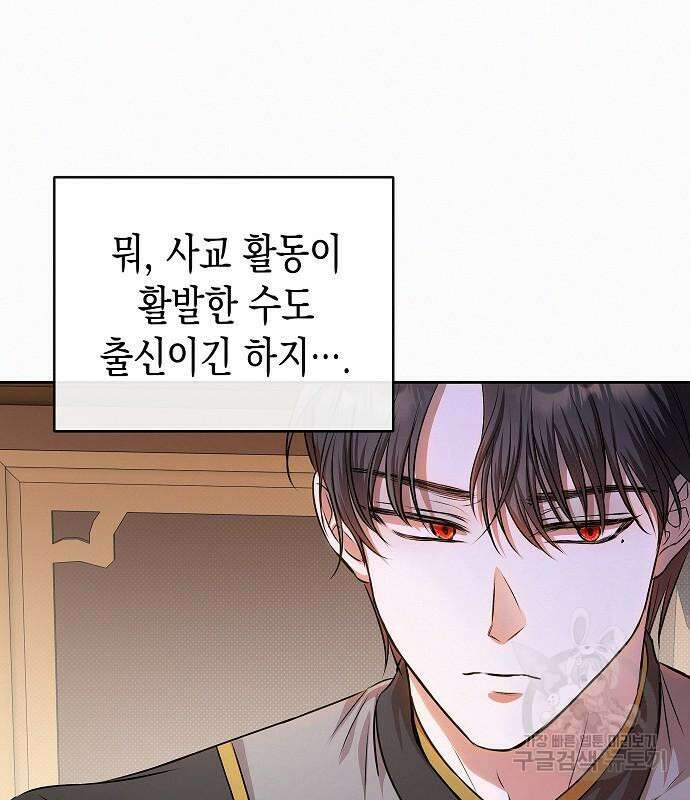 아무래도 결혼을 잘못한 것 같다 16화 67