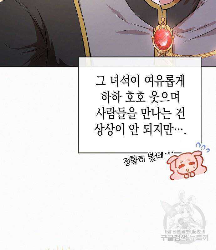 아무래도 결혼을 잘못한 것 같다 16화 68