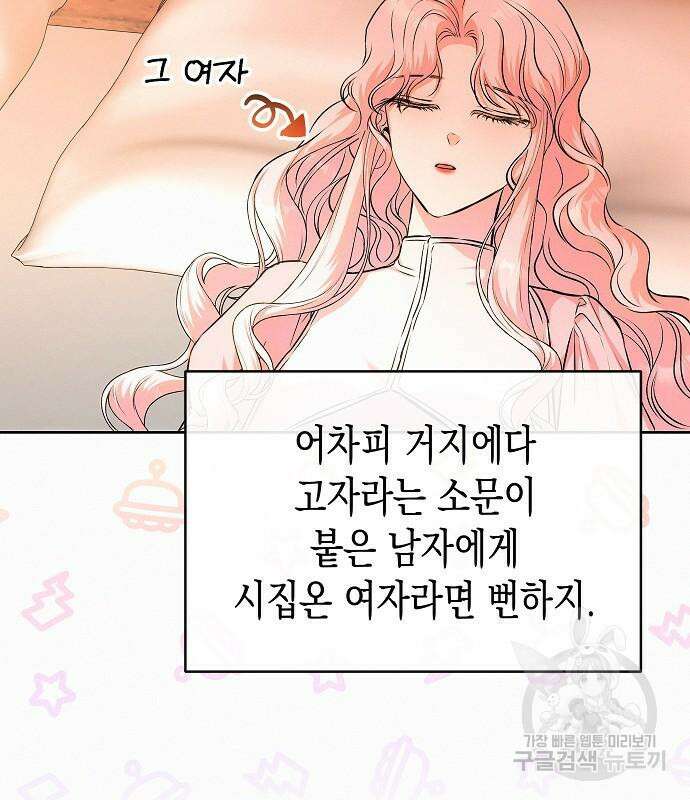 아무래도 결혼을 잘못한 것 같다 16화 71