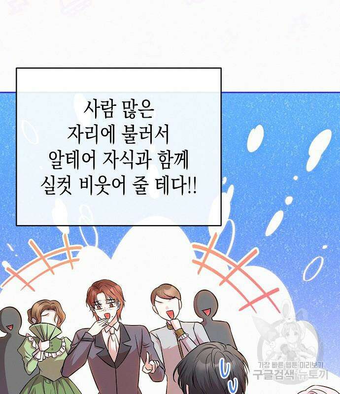 아무래도 결혼을 잘못한 것 같다 16화 72