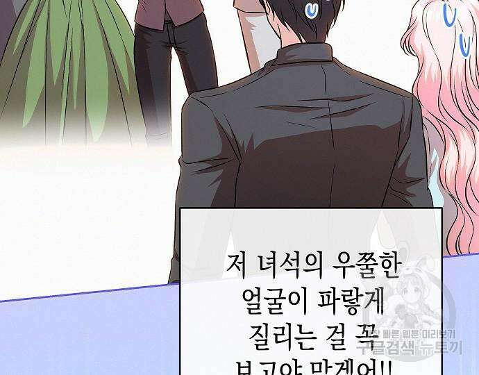 아무래도 결혼을 잘못한 것 같다 16화 73