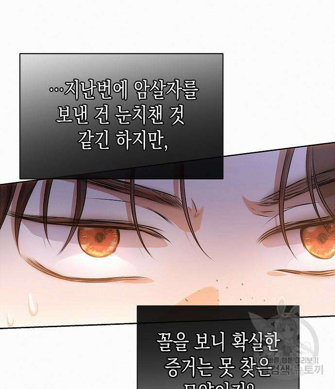 아무래도 결혼을 잘못한 것 같다 16화 75