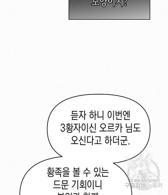 아무래도 결혼을 잘못한 것 같다 16화 76