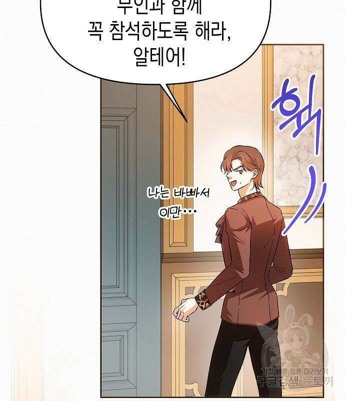 아무래도 결혼을 잘못한 것 같다 16화 77