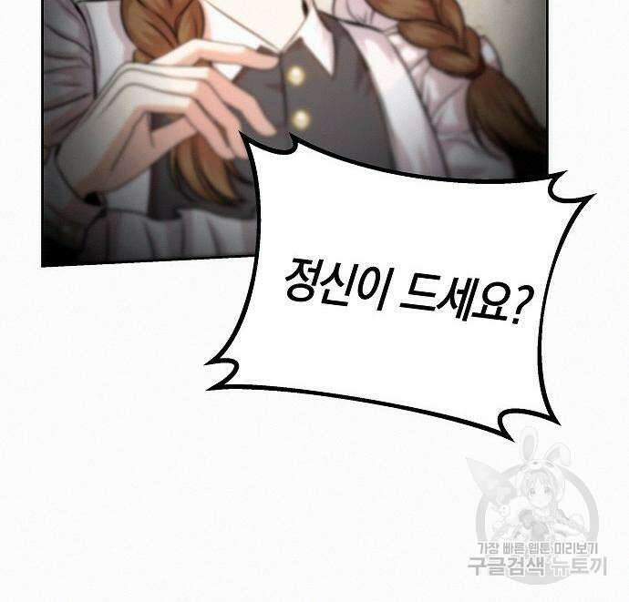 아무래도 결혼을 잘못한 것 같다 16화 85