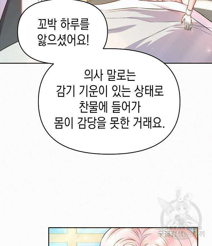 아무래도 결혼을 잘못한 것 같다 16화 87