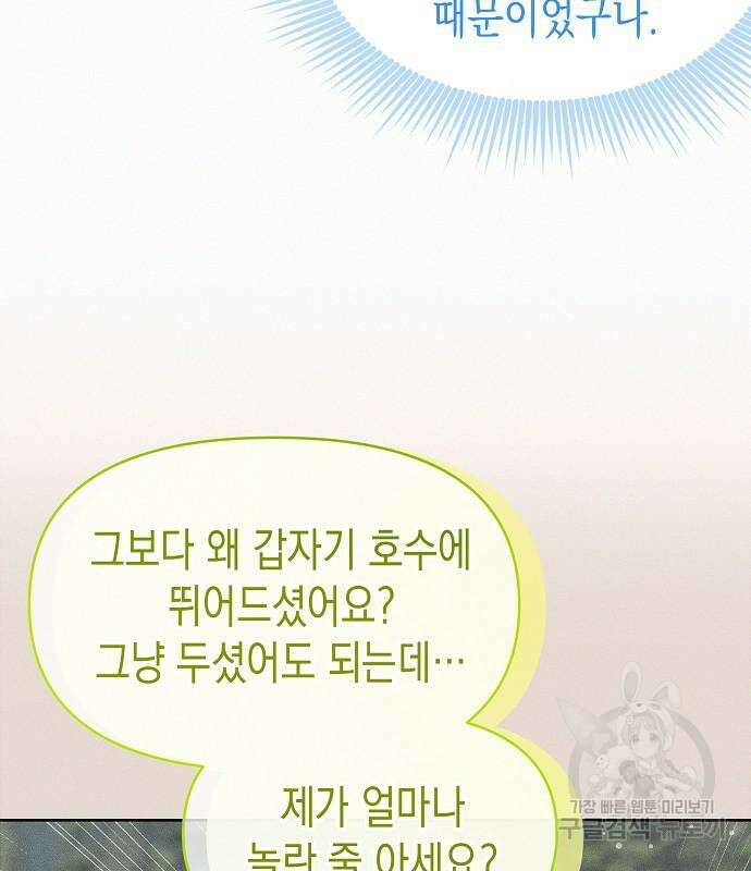 아무래도 결혼을 잘못한 것 같다 16화 89