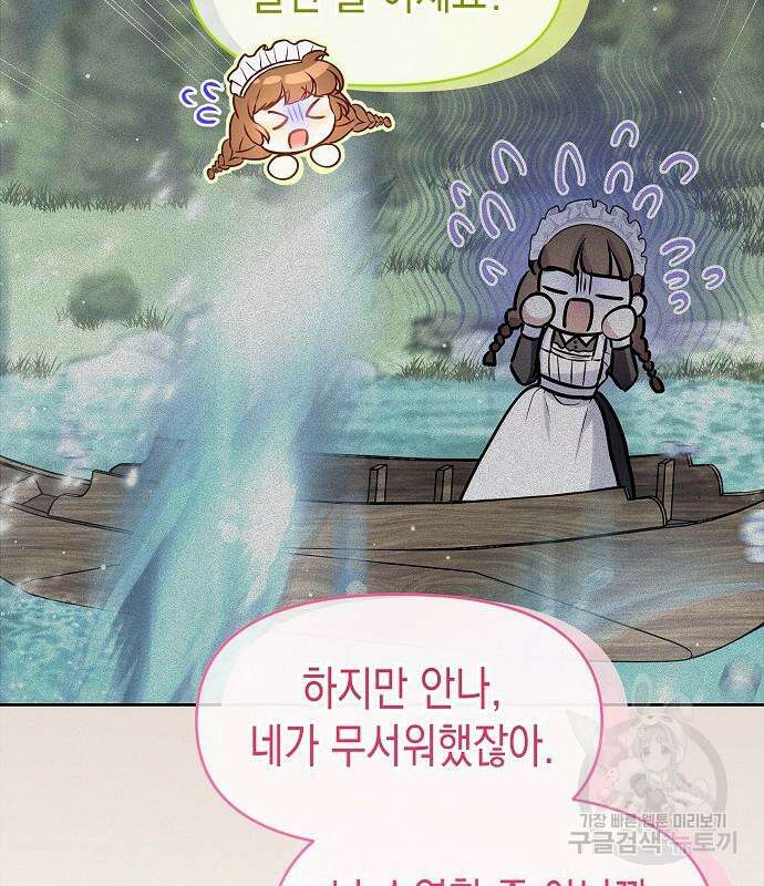 아무래도 결혼을 잘못한 것 같다 16화 90