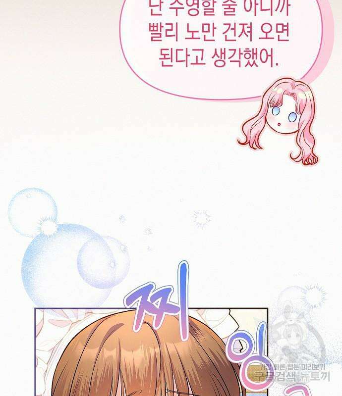 아무래도 결혼을 잘못한 것 같다 16화 91