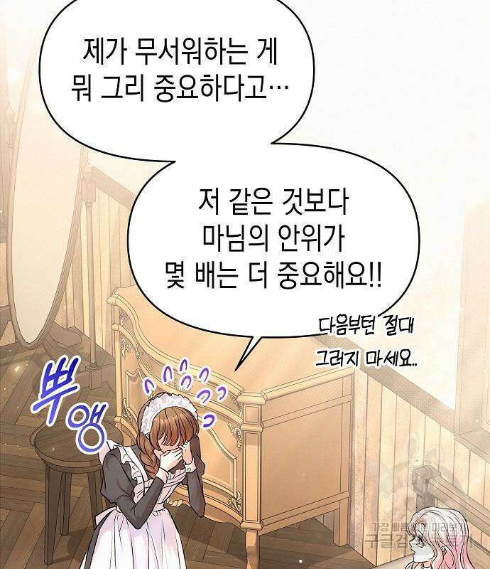 아무래도 결혼을 잘못한 것 같다 16화 93
