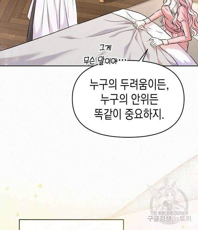 아무래도 결혼을 잘못한 것 같다 16화 94