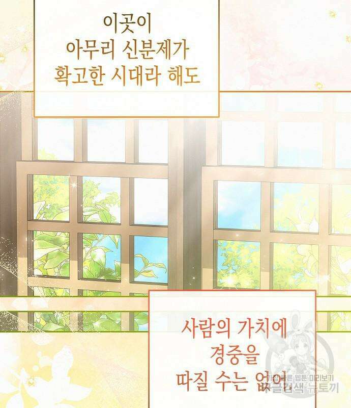 아무래도 결혼을 잘못한 것 같다 16화 95