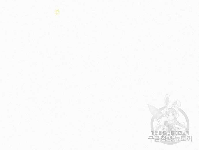 아무래도 결혼을 잘못한 것 같다 16화 97