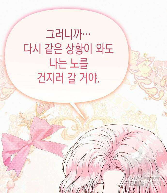 아무래도 결혼을 잘못한 것 같다 16화 98