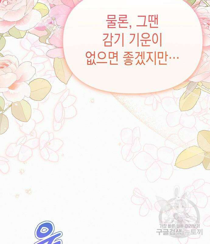 아무래도 결혼을 잘못한 것 같다 16화 100