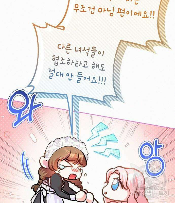 아무래도 결혼을 잘못한 것 같다 16화 102