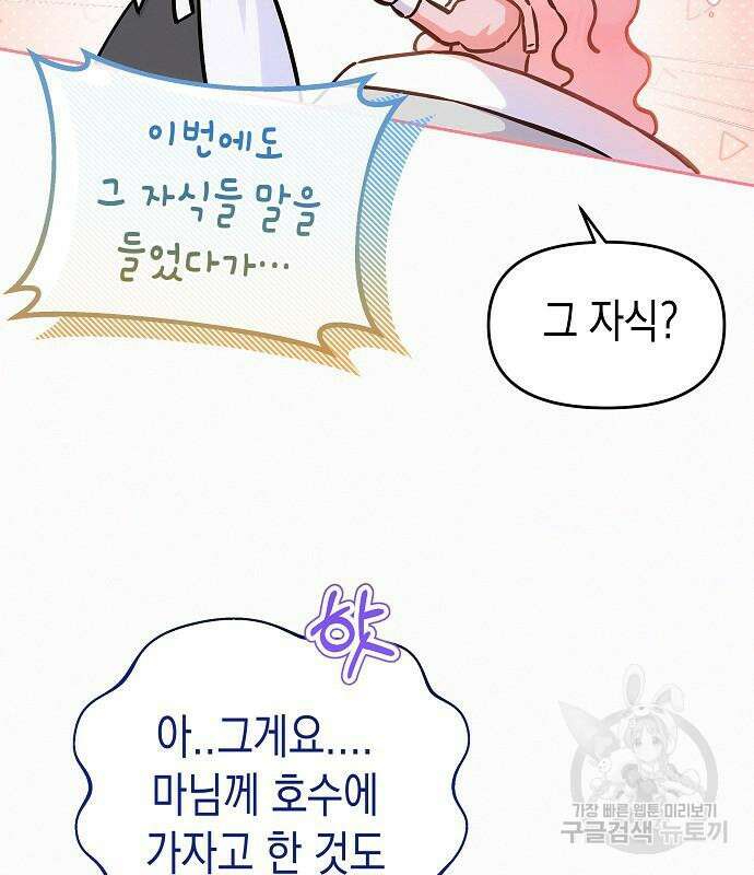 아무래도 결혼을 잘못한 것 같다 16화 103