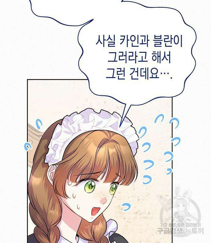 아무래도 결혼을 잘못한 것 같다 16화 104