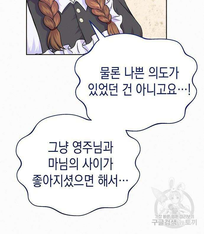아무래도 결혼을 잘못한 것 같다 16화 105