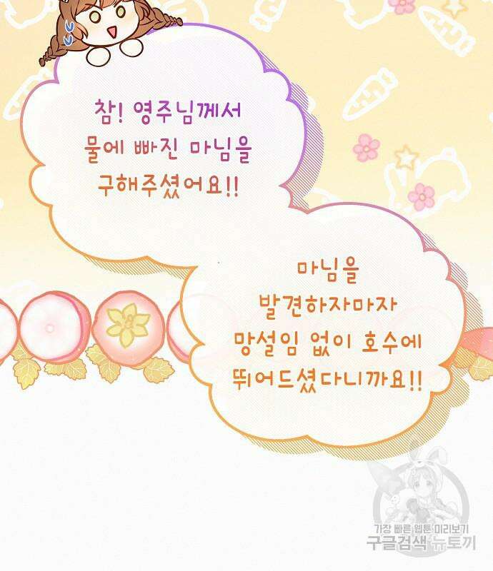 아무래도 결혼을 잘못한 것 같다 16화 107