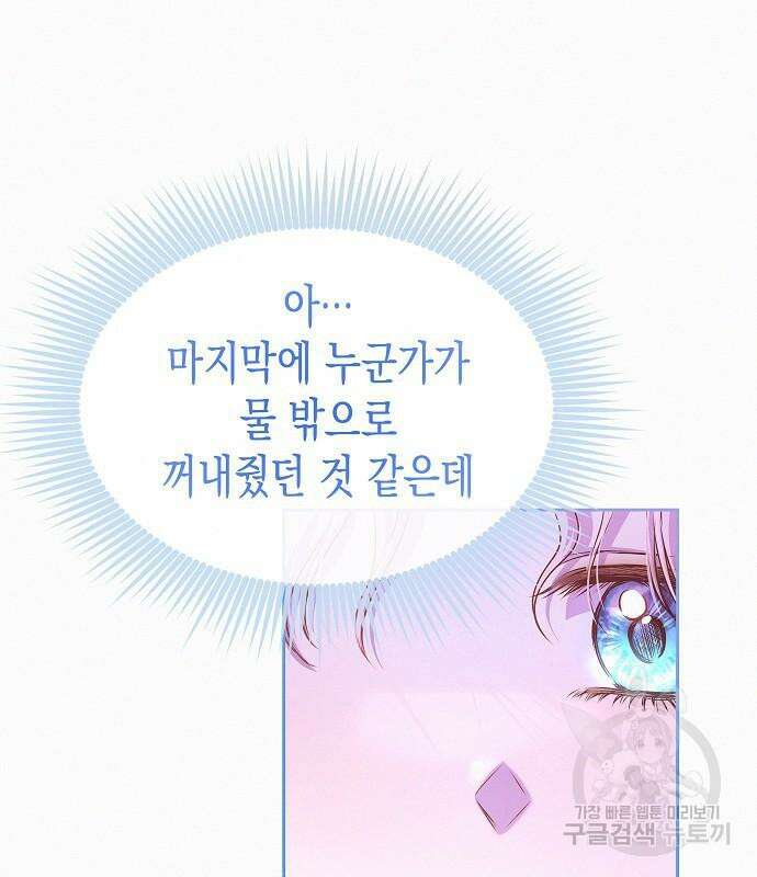아무래도 결혼을 잘못한 것 같다 16화 108