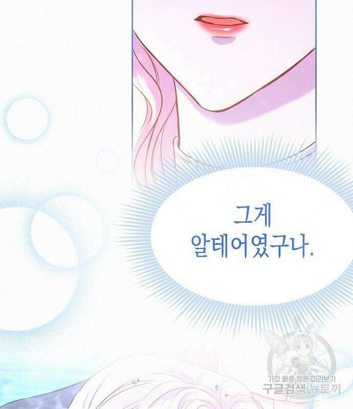 아무래도 결혼을 잘못한 것 같다 16화 109