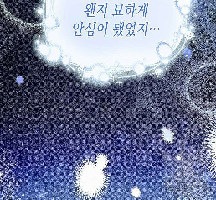 아무래도 결혼을 잘못한 것 같다 16화 111