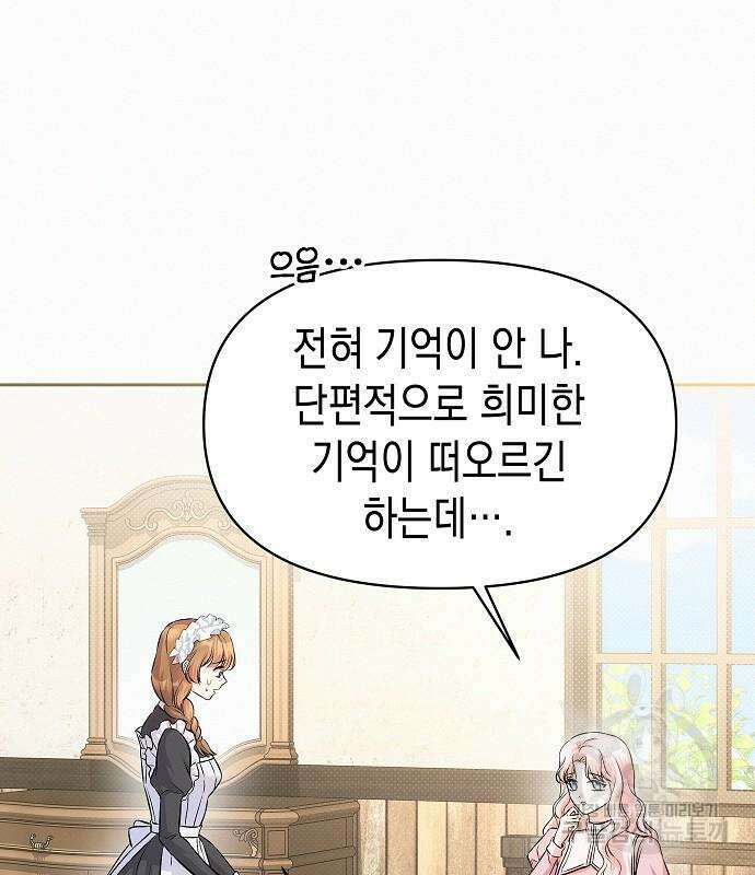 아무래도 결혼을 잘못한 것 같다 16화 113