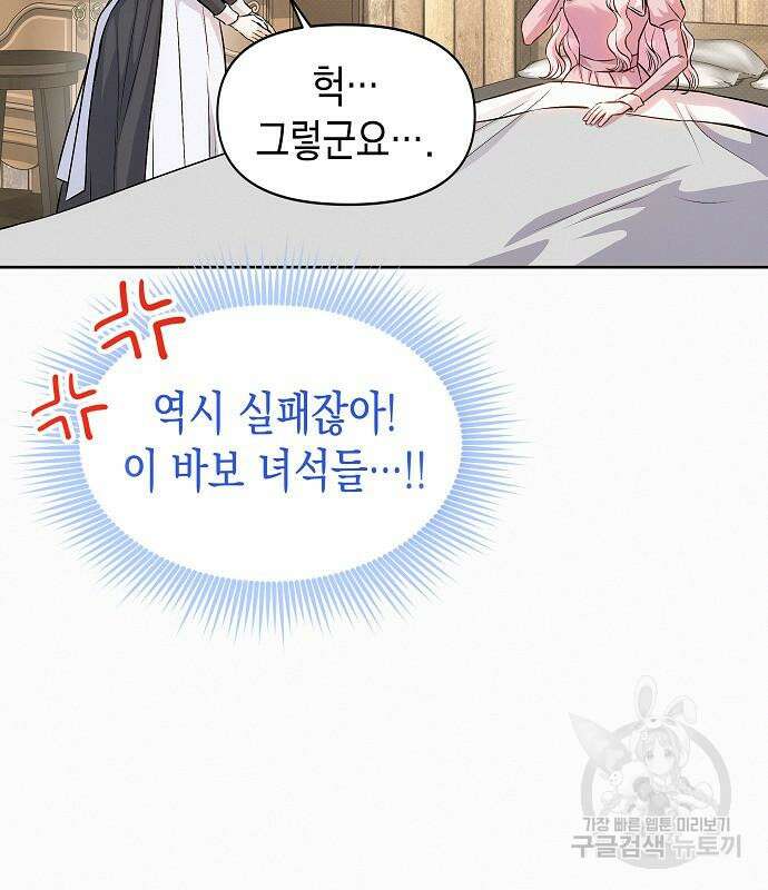아무래도 결혼을 잘못한 것 같다 16화 114