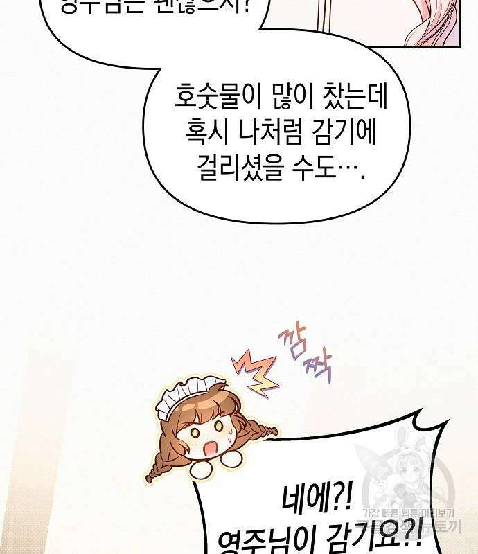 아무래도 결혼을 잘못한 것 같다 16화 116