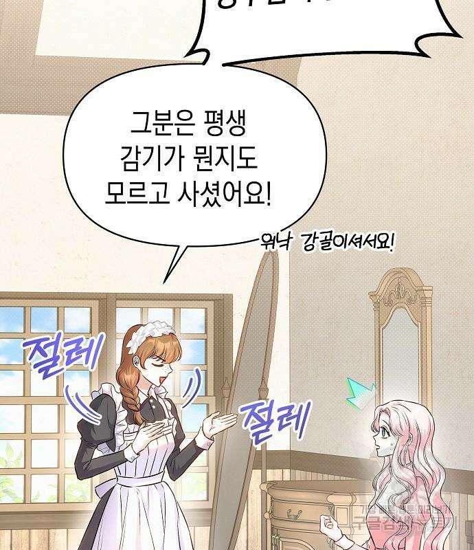 아무래도 결혼을 잘못한 것 같다 16화 117