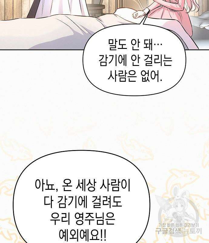 아무래도 결혼을 잘못한 것 같다 16화 118