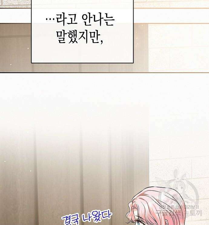 아무래도 결혼을 잘못한 것 같다 16화 121