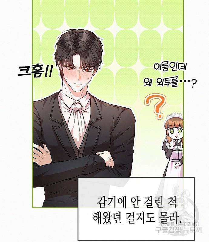 아무래도 결혼을 잘못한 것 같다 16화 125